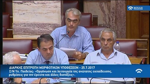 2017-07-25 Ομιλία Γ.Γ. ΠΟΣΕΕΔΙΠ στην Επιτροπή Μορφωτικών, ΠΟΣΕΕΔΙΠ ΑΕΙ